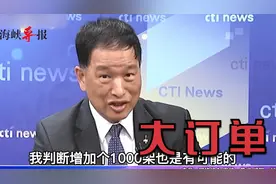 国产大飞机C919亮相新加坡，张延廷：会多千架订单，将供不应求视频封面