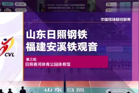 2023~2024中国女排超级联赛第三轮小组赛A组第017场山东VS福建视频封面