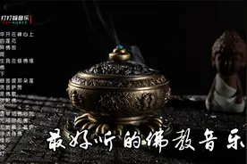 全网最好听的20首佛教音乐视频封面