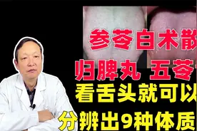 脾虚就用健脾丸？大错特错！分享四个健脾祛湿中成药视频封面