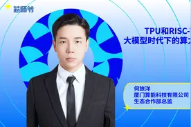 算能科技：TPU和RISC-V：大模型时代下的算力新机遇视频封面