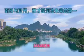 南丹与宜州：GDP背后，谁才是河池的未来第一?视频封面