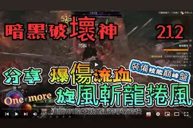 【暗黑4】爆伤流血旋风斩！第四赛季必玩的野蛮人流派！又快又爽视频封面