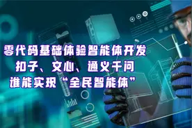 体验智能体开发，还真就有手就会？全民智能体距离我们还有多远？视频封面