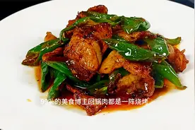 揭秘四川青椒回锅肉做法，大厨10秒教会你