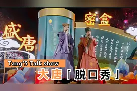 大唐不夜城盛唐密盒-最经典的房谋杜断