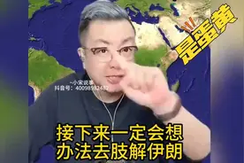 世界格局风云再起，一起来看看混沌局势背后的秘密视频封面