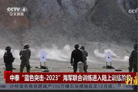 中泰“蓝色突击-2023”海军联合训练开展实弹射击等联合训练视频封面