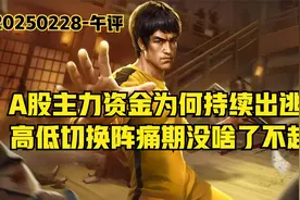 这一次不一样了，科技股退潮，但券商反复异动，透露出什么信号？视频封面