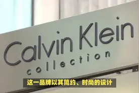 我国列入不可靠实体清单的美国服装PVH集团，有哪些品牌在中国？视频封面