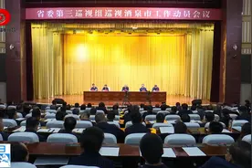 省委第三巡视组巡视酒泉市工作动员会议召开视频封面