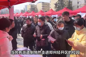 教师劳务派遣制是社会发展的必然，郑州市经开区率先拉开改革大幕视频封面