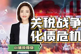 历史重演？李嘉诚甩卖港口，他看到了什么？视频封面