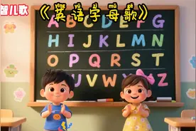 最火儿歌100首《英文字母歌》经典儿歌大全0-3岁幼儿早教儿歌动画