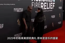 坎耶维斯特和妻子比安卡亮相格莱美，造型大胆，震撼全场！视频封面