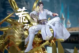 《荒》荒天帝石昊主题曲，什么样的结局才对得起这一路的百战成诗