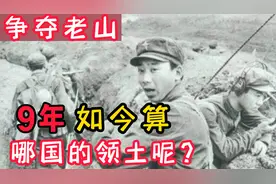 你知道中越争夺了9年的老山，如今究竟算哪国的领土吗？
