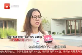 万亿金融活水助力“千万工程” 源起地再出发绘就共富画卷视频封面
