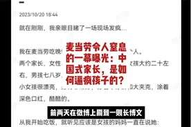 麦当劳令人窒息的一幕曝光：中国式家长，是如何逼疯孩子的？视频封面