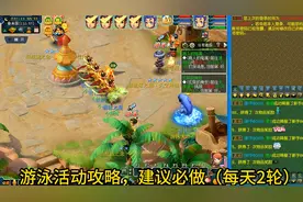 梦幻武神坛 游泳活动