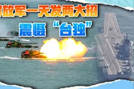牛山岛军演刚结束，辽宁舰半夜北上台湾海峡，台当局故作镇定视频封面