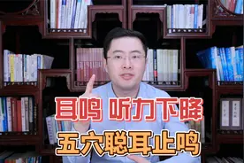 耳鸣、听力下降？五个有效“听力穴”，每天揉一揉助你耳听八方！视频封面