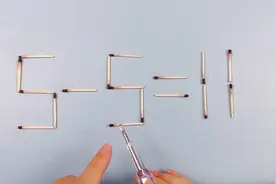 只能移动一根火柴，让等式5-5=11成立，你知道几种移动方法视频封面