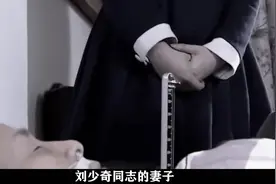 1998年刘平平成植物人，王光美悲伤欲绝，至去世也未等来女儿苏醒视频封面