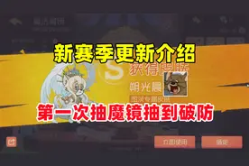 猫和老鼠手游：新赛季更新介绍 抽魔镜皮肤抽到破防！