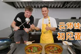 四年云师徒初次见面，厨师长教外国友人做自贡发源菜“水煮牛肉”视频封面