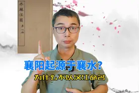 襄阳的来历：揭晓襄水与汉江之谜，城在汉江之南，为什么还属阳