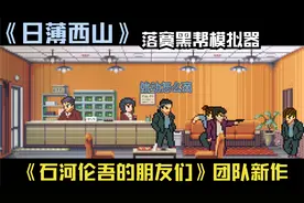 你一定想不到这游戏有十几种结局