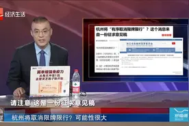 杭州将取消限牌限行？可能性很大视频封面
