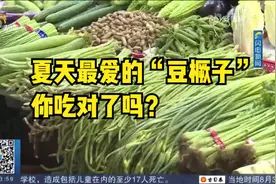 吃不完，根本吃不完！山东人夏天最爱的“豆橛子”，你吃对了吗