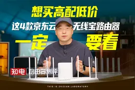 路由器选购！想买高配低价？这4款京东云无线宝路由器一定要看！