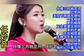 甜歌美女任妙音经典歌曲精选12首联唱