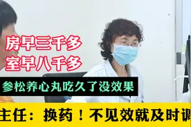 房早三千多，室早八千多，参松养心丸吃久了没效果，主任：换药！视频封面