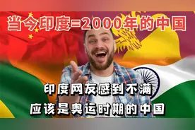 印度人自信表示，如今印度等于2008年的中国，莫迪是印度伟人