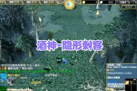 DOTA酒神：游走gank隐形刺客，小小的身体大大的能量！视频封面