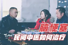如何治疗骨质增生和脑梗？民间中医的临床经方，10种草药如何泡酒视频封面