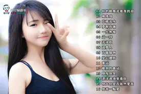 16首好听的经典流行歌曲视频封面