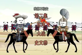 第2集 林冲大战史文恭  #动画 #二次元 #穿越 #历史 #宋朝视频封面