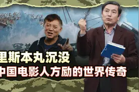 李肃：里斯本丸沉没是中国电影人方励的世界传奇，奥斯卡志在必得视频封面