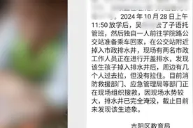 海南三亚一小学生掉入市政排水井失联？当地政府办：是真的视频封面