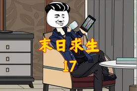 末日求生17：萌萌天赋竟能意念控物？赵静魅魔之体太难防！