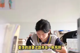 中专小女神姜萍：数学界的“黑马公主”逆袭记！视频封面
