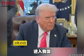 特朗普:将开售500万美元移民“金卡”它将赋予人们绿卡的特殊待遇视频封面