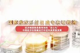 专家谈 | 中国经济在稳健运行中迈向高质量发展视频封面