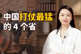 “不怕死”的4大省份，打起仗来冲第一，个个都是硬骨头！