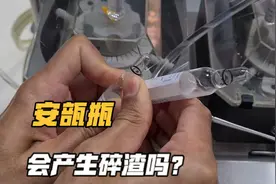 医院里用的安瓿瓶，掰开时会产生碎渣吗？看完涨知识了视频封面
